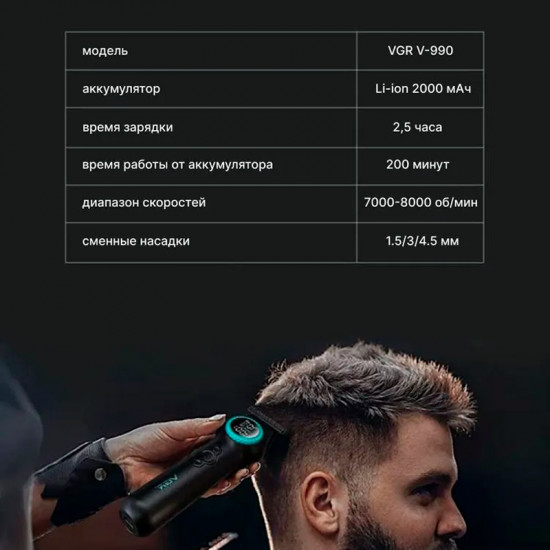 Триммер для стрижки профессиональный VGR V-990