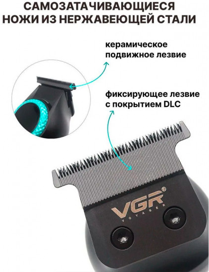 Триммер для стрижки профессиональный VGR V-990