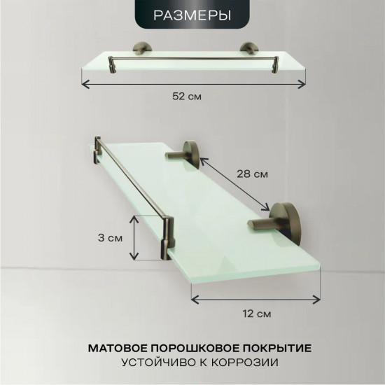 Полка для ванной комнаты настенная стеклянная с бортиком 22553