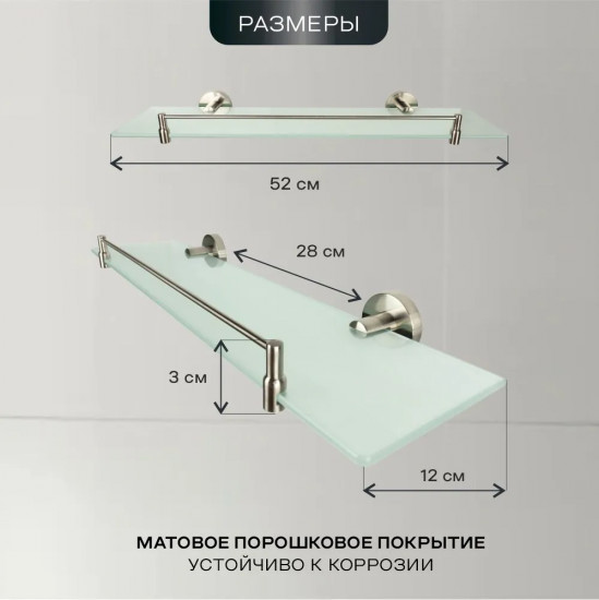 Полка для ванной комнаты настенная стеклянная с бортиком 24553
