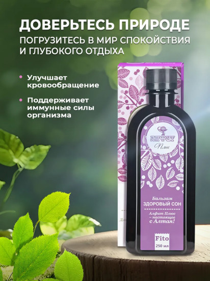 Бальзам для сна «Здоровый сон»