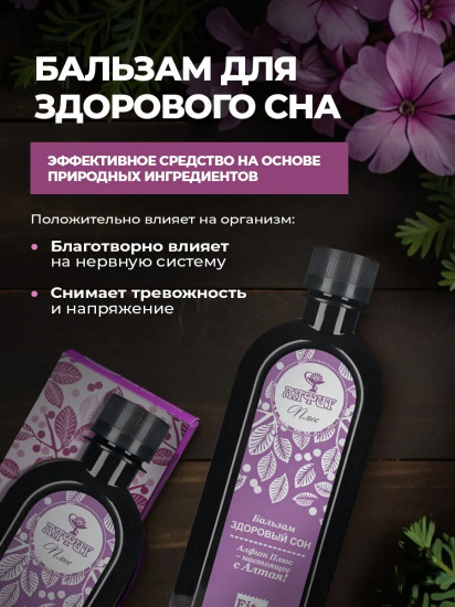 Бальзам для сна «Здоровый сон»
