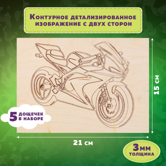 Набор заготовок деревянных для выжигания
