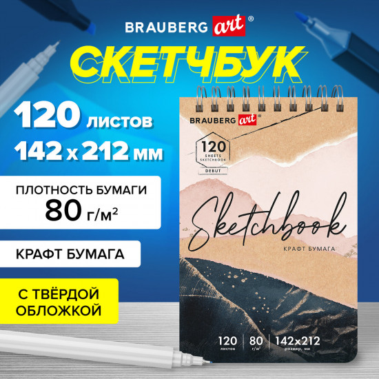 Скетчбук