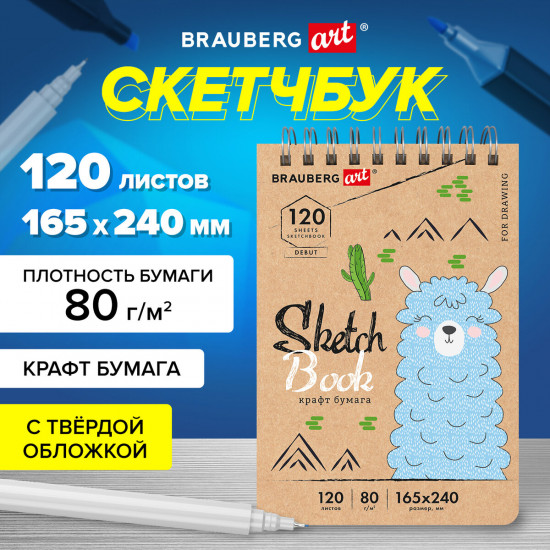 Скетчбук