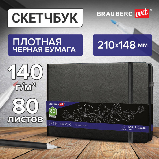 Скетчбук