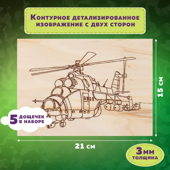 Набор заготовок деревянных для выжигания