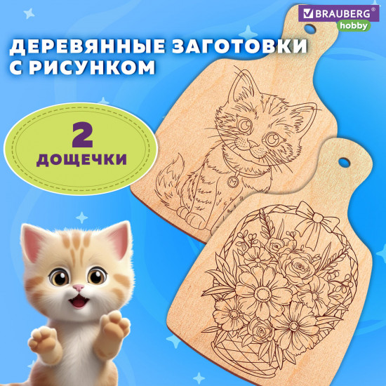 Набор заготовок деревянных для выжигания