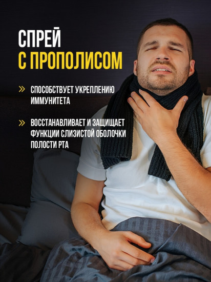 Спрей для горла антибактериальный