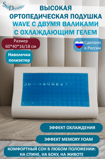 Ортопедическая подушка с охлаждающим гелем