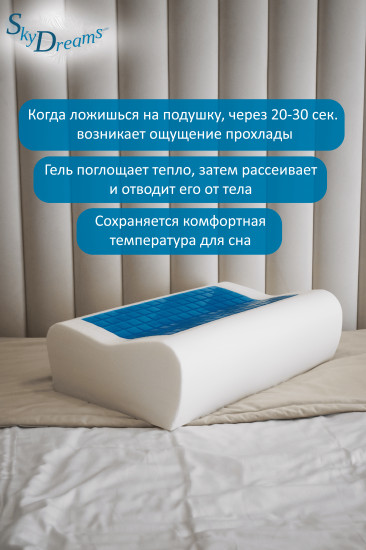 Ортопедическая подушка с охлаждающим гелем