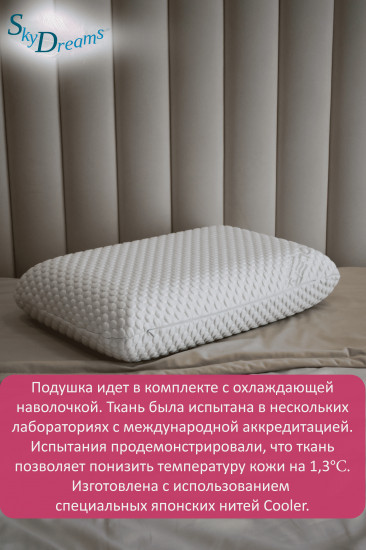 Подушка ортопедическая с эффектом памяти «Classic»