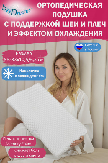 Подушка ортопедическая с поддержкой шеи и плеч с эффектом памяти