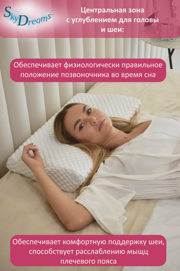 Подушка ортопедическая с поддержкой шеи и плеч с эффектом памяти