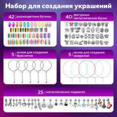 Набор для создания бижутерии и украшений «Beads set» - Фото 15