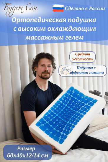 Подушка ортопедическая с высоким гелем, эффектом памяти и двумя валиками