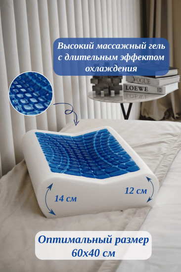 Подушка ортопедическая с высоким гелем, эффектом памяти и двумя валиками