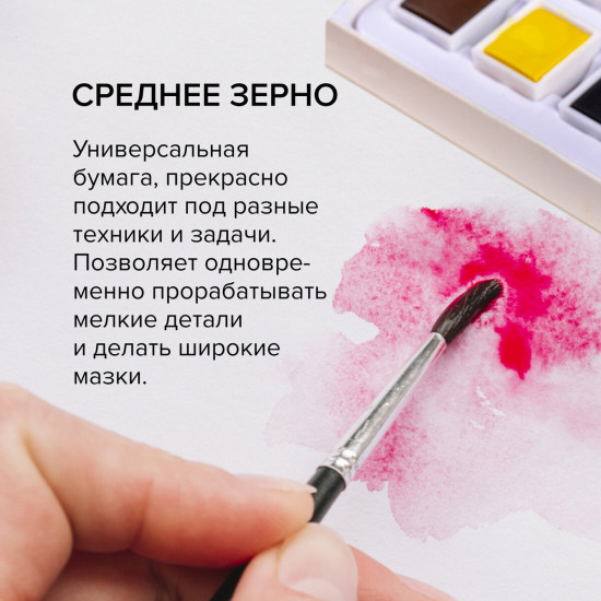 Набор бумаги для акварели