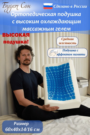 Подушка ортопедическая с высоким гелем, эффектом памяти и двумя валиками