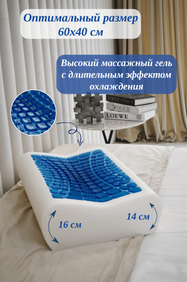 Подушка ортопедическая с высоким гелем, эффектом памяти и двумя валиками