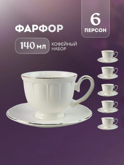 Набор кофейных пар