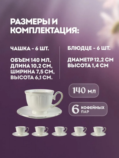 Набор кофейных пар