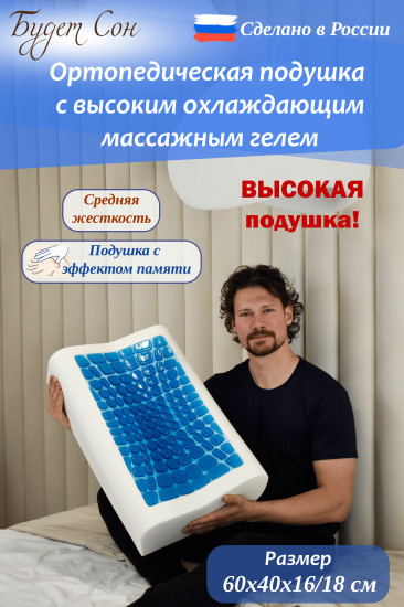 Подушка ортопедическая с высоким гелем, эффектом памяти и двумя валиками