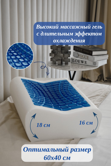Подушка ортопедическая с высоким гелем, эффектом памяти и двумя валиками