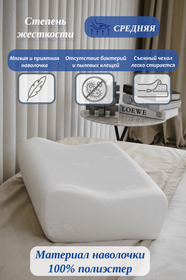 Подушка ортопедическая с высоким гелем, эффектом памяти и двумя валиками