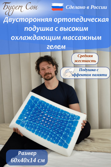 Подушка ортопедическая с охлаждающим гелем с эффектом памяти