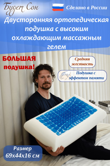 Подушка ортопедическая с охлаждающим гелем с эффектом памяти