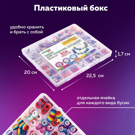 Набор для создания бижутерии и украшений «Beads set»
