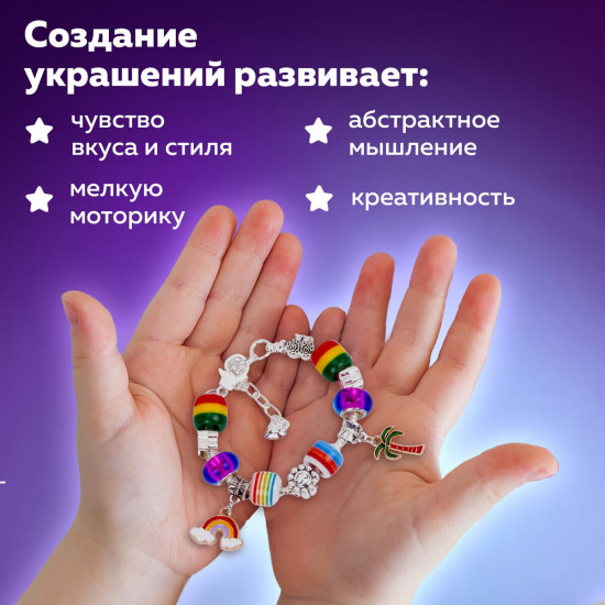 Набор для создания бижутерии и украшений «Beads set»