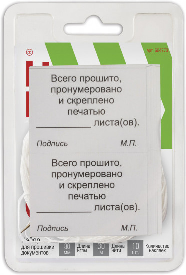 Набор для прошивки документов