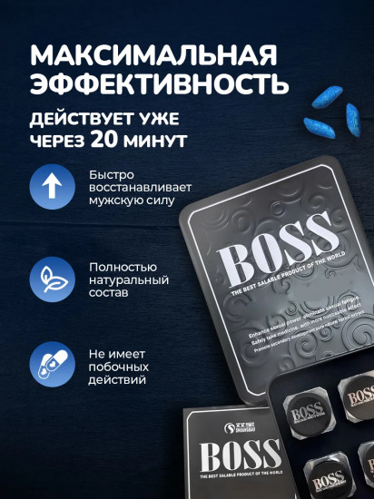 Возбуждающее средство для мужчин «Boss Royal»