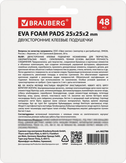 Подушечки клеевые двусторонние