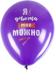 Набор воздушных шаров с принтами «Приколы для неё» - Фото 7