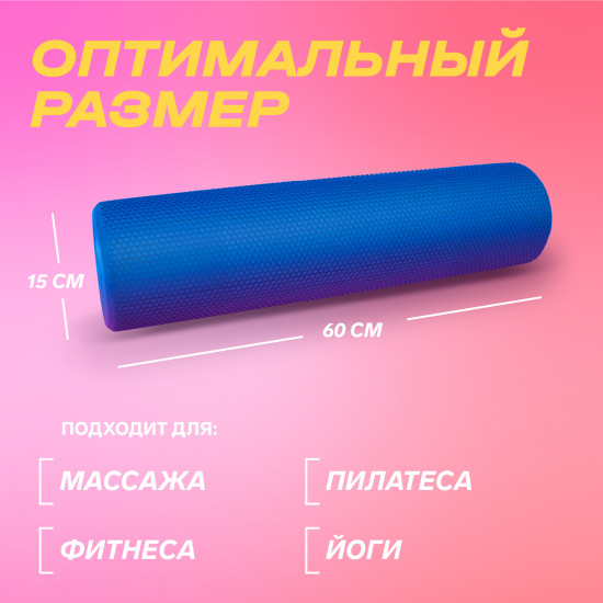 Ролик для йоги и пилатеса