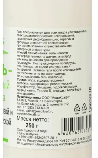 Гель для ультразвуковой и электрофизиологической диагностики с алоэ вера «Акугель универсальный»
