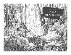 Шёпот в тишине - Фото 1