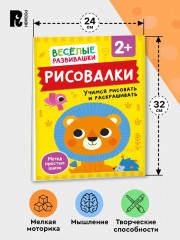 Рисовалки. Учимся рисовать и раскрашивать - Фото 5