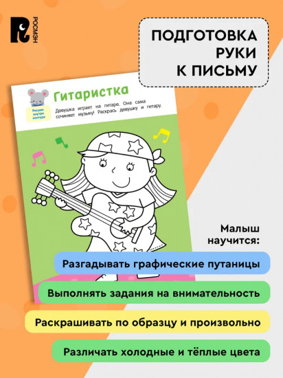 Рисовалки. Учимся рисовать и развиваем воображение