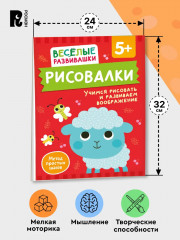 Рисовалки. Учимся рисовать и развиваем воображение - Фото 5