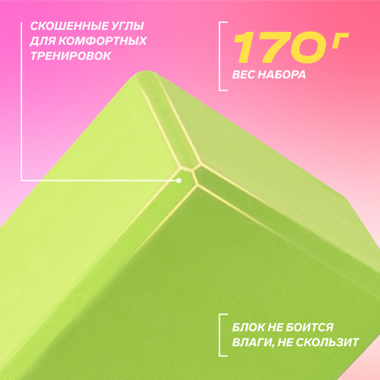 Комплект блок и ремень для йоги
