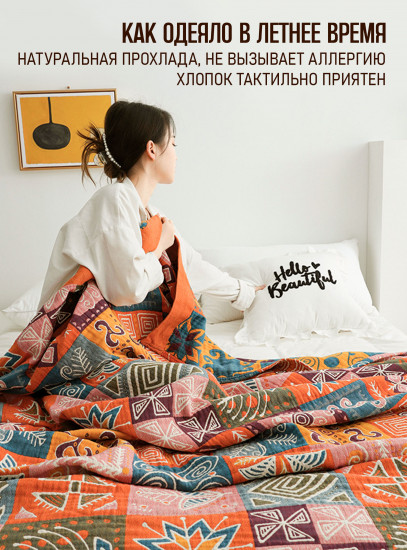 Плед «Вечерний уют»