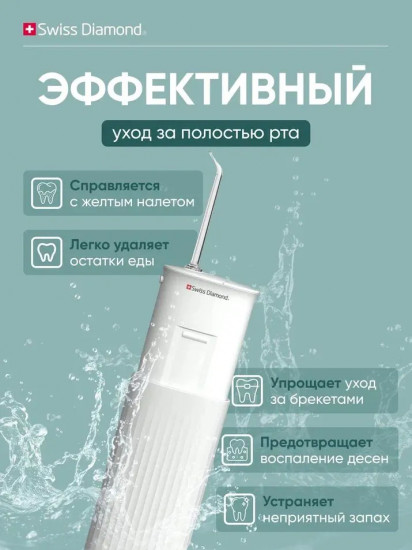 Ирригатор портативный