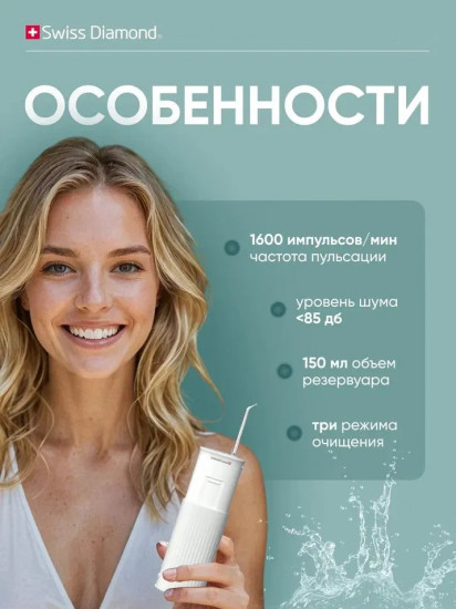 Ирригатор портативный