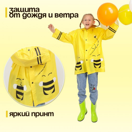 Дождевик детский «Пчёлки»