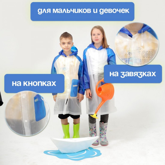 Дождевик детский «Гуляем под дождём»