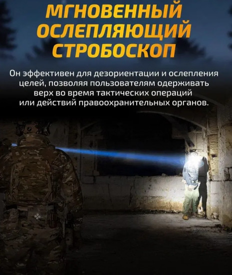 Фонарь тактический